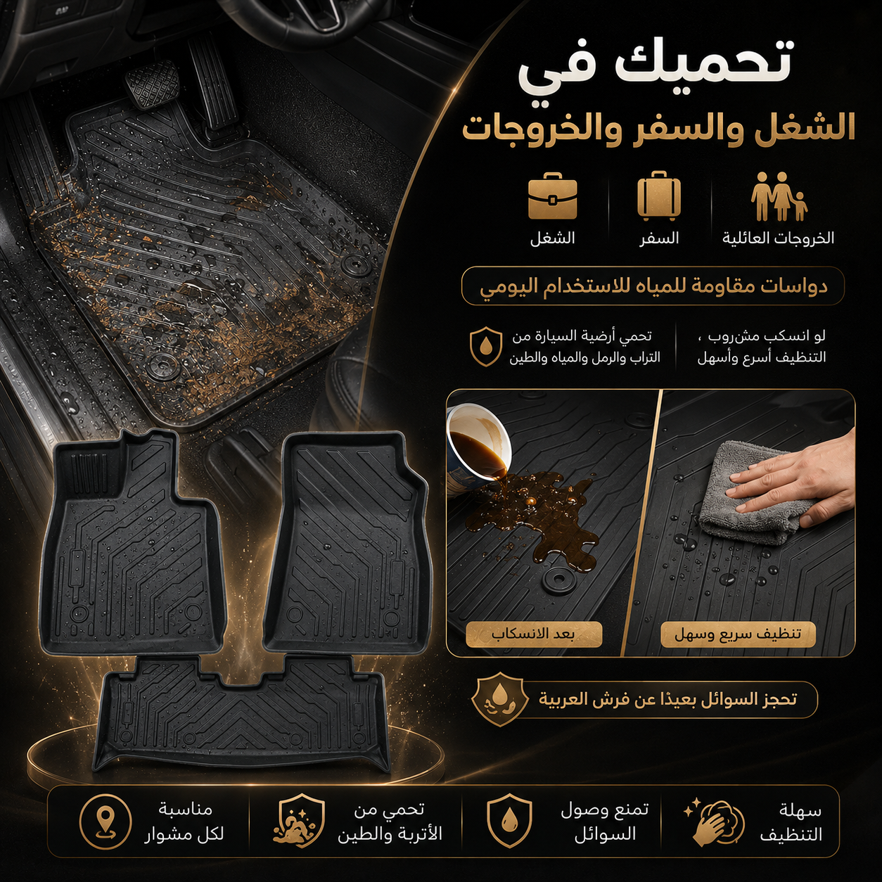 دواسات سيارات للعمل الشاق